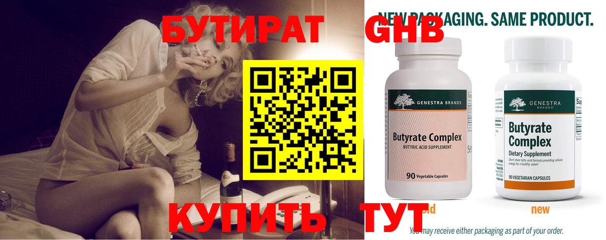 Борзя  БУТИРАТ BDO  Бутират  Вход с VPN 