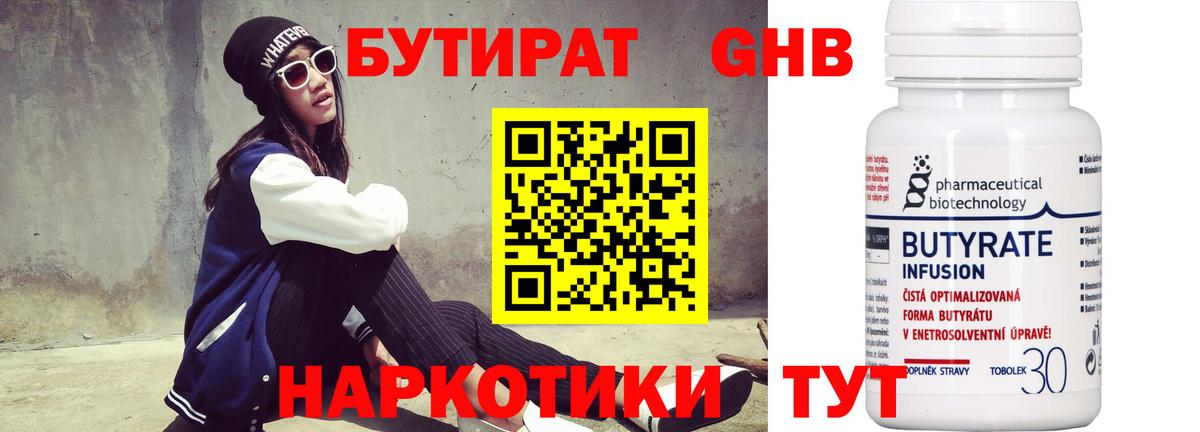 Бутират буратино Борзя