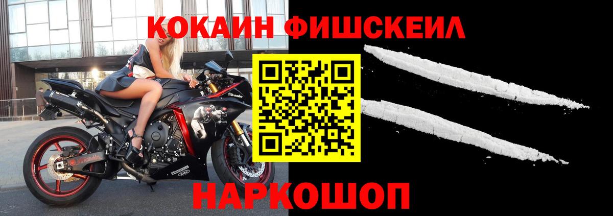 Кокаин FishScale  Cocaine  наркошоп  Борзя  Вход с VPN  COCAIN 98% 