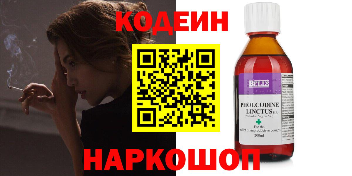 Кодеиновый сироп Lean Purple Drank Борзя