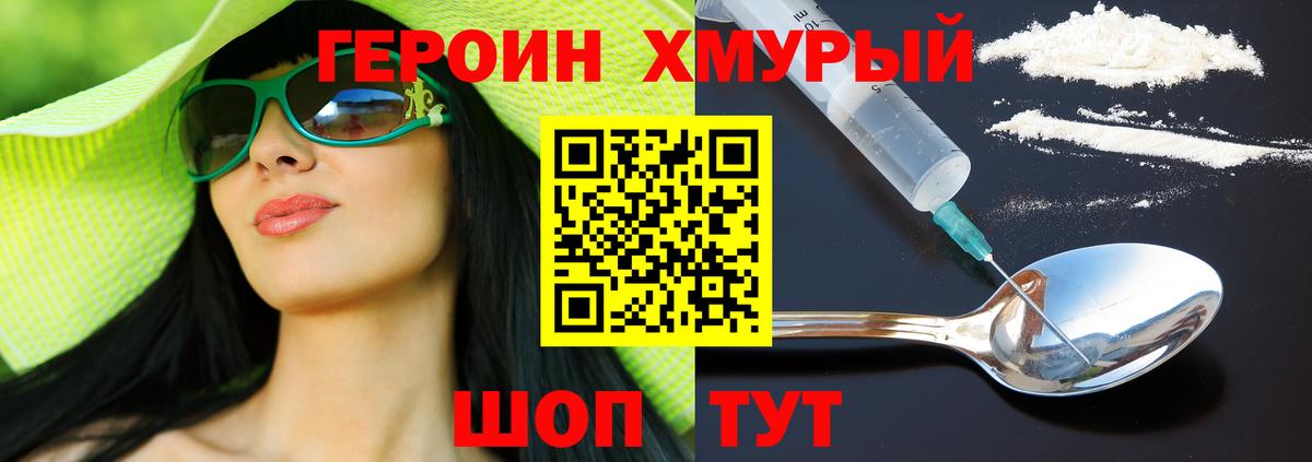 Героин  Героин афганец  Вход с VPN  Борзя 