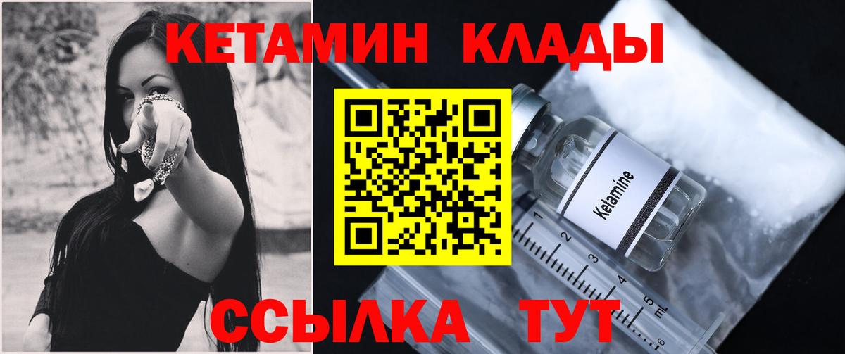 Борзя  КЕТАМИН VHQ  Вход с VPN 