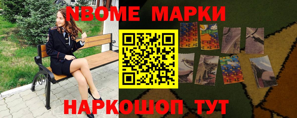 Марки 25I-NBOMe 1500мкг  Вход с VPN  Борзя 